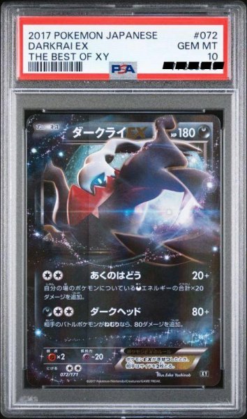 画像1: 【PSA10】ダークライEX　072/171 (1)