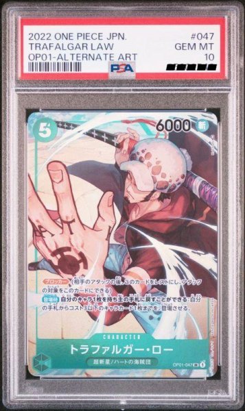 画像1: 【PSA10】トラファルガー・ローパラレル　illust:Makitoshi　SR　OP01-047 (1)