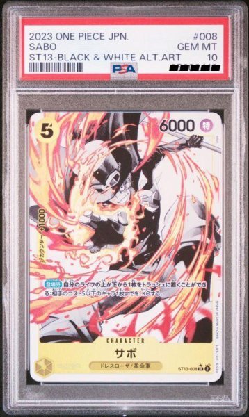 画像1: 【PSA10】サボ　パラレル　白黒版　SR　ST13-008 (1)