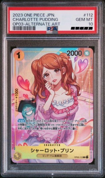 画像1: 【PSA10】シャーロット・プリン　パラレル　illust:Sunohara　R　OP03-112 (1)