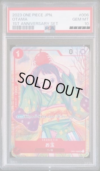 画像1: 【PSA10】 お玉　illust:sowsow　UC　OP01-006 (1)