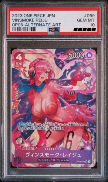 画像1: 【PSA10】ヴィンスモーク・レイジュ　パラレル　illust:Hashimoto Q　SR　OP06-069 (1)