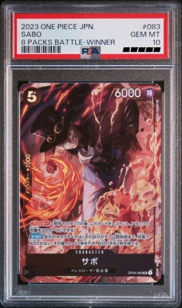 画像1: 【PSA10】サボ　illust:BISAI　SR　OP04-083 (1)