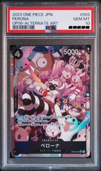 画像1: 【PSA10】ペローナ　パラレル　illust:Koushi Rokushiro　SR　OP06-093 (1)