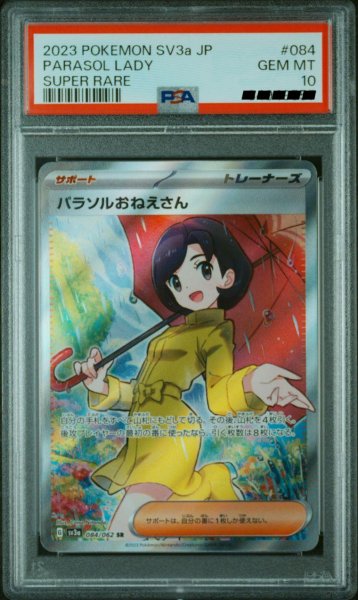 画像1: 【PSA10】パラソルおねえさん　SR　084　062　SV3a (1)