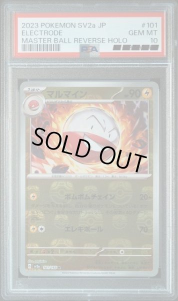 画像1: 【PSA10】マルマイン(マスターボールミラー)　R　101/165 (1)