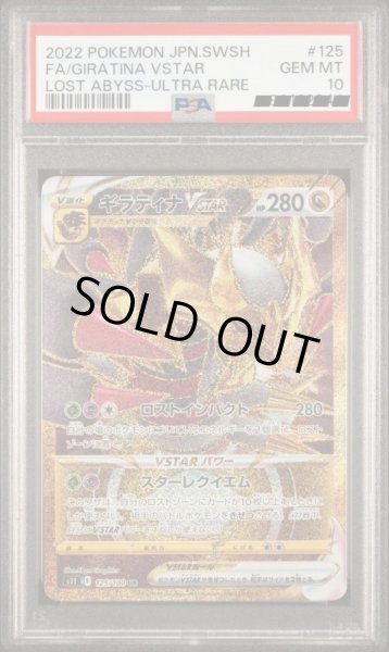 画像1: 【PSA10】ギラティナVSTAR　UR　125/100 (1)