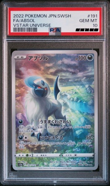 画像1: 【PSA10】アブソル【AR】{191/172} (1)