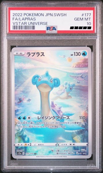 画像1: 【PSA10】ラプラス【AR】{177/172} (1)