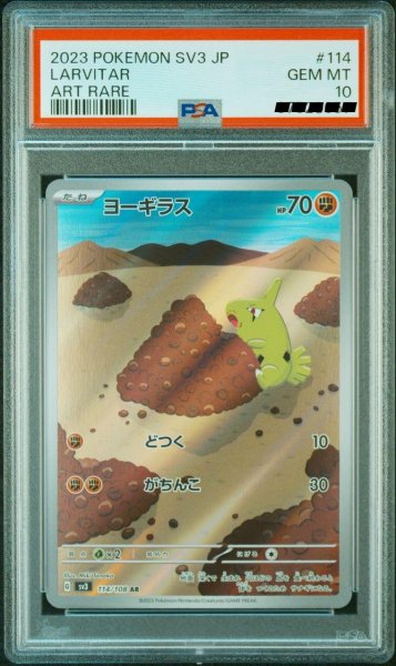 画像1: 【PSA10】　ヨーギラス【AR】{114/108} (1)