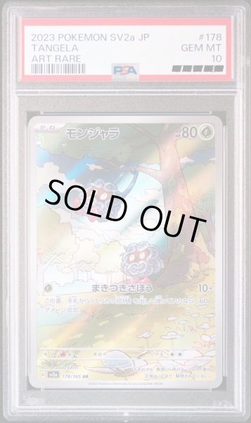 画像1: 【PSA10】モンジャラ【AR】{178/165} (1)