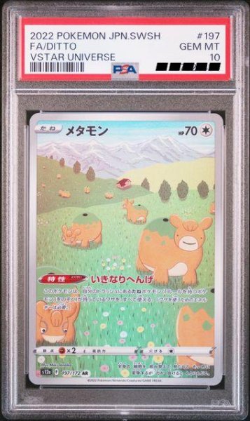 画像1: 【PSA10】メタモン【AR】{197/172} (1)