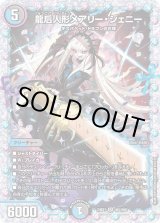 ファンタジーBEST】龍后人形メアリー・ジェニー 24EX1_秘2/秘5 ファンタジーBEST】龍后人形メアリー・ジェニー 24EX1_秘2/秘5
