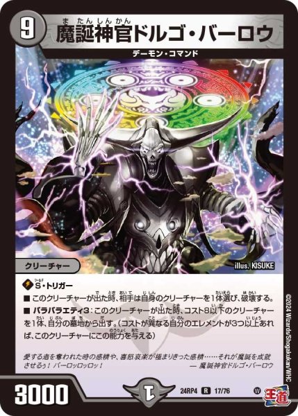 画像1: 魔誕神官ドルゴ・バーロウ 24RP417/76 (1)