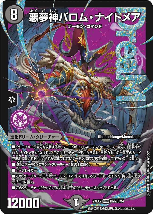 デュエルマスターズ 【ベリーレア】 開けれ 悪魔神バロム